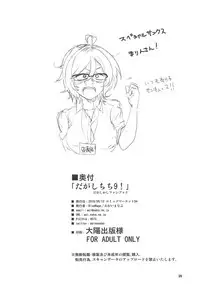 (C94) [BlueMage (Aoi Manabu)] Dagashi Chichi 9 (Dagashi Kashi)