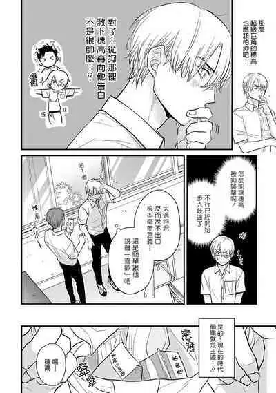 Tabetemo Oishiku Arimasen 2 | 尝起来一点都不好吃 2 Ch. 6-19