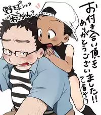 [Tare Mayuzou] Yakyuu Shota To Occhan? (Sousaku Occhan × Shota)