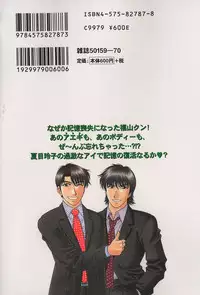 [Ozaki Akira] Caster Natsume Reiko no Yuuwaku Vol. 4