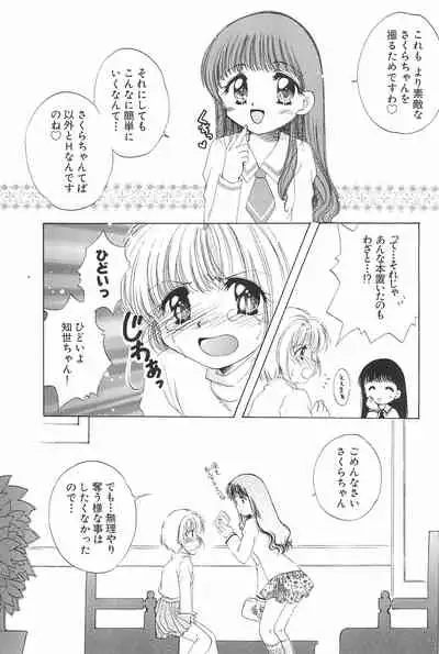 Ero-chan to Issho 3 Bishoujo Card Collector H Anthology