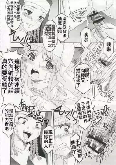 Toaru Majutsu no Sperma Interceptor 1 | 某魔术的强制受精1