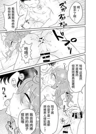 Papa Katsu Danshi Mesuinu-ka Keikaku