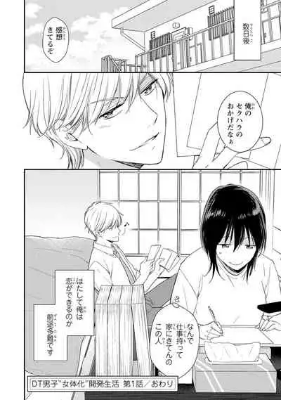 DT Danshi "Nyotaika" Kaihatsu Seikatsu Jou