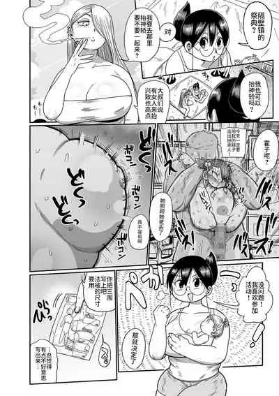 Komochi tsuma no Arai-san 〜 Omatsuri ni Ikou 〜