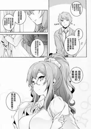 Micchaku Suru Hodo Tooi Kyori