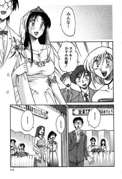 [Tsuyatsuya] Kasumi no Mori 2