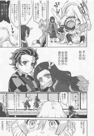 (C100) [Takotsuboya (TK)] Kanroji Mitsuri no Konkatsu (Kimetsu no Yaiba)