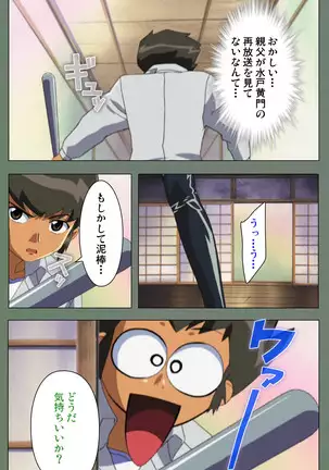 Tonari nonesan kanzenhan