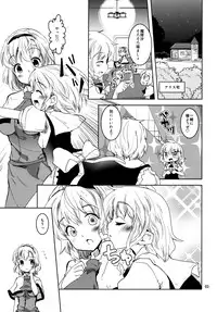 [Sanzoku no Uta (Takara Akihito)] Itsumono (Touhou Project) [Digital]