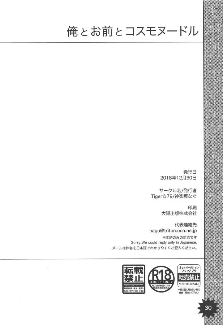 Ore to Omae to Cosmo Noodle