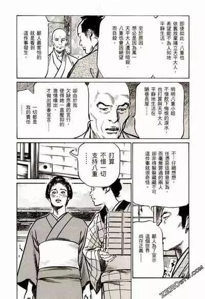 [Hazuki Kaoru] Tenpou Momoiro Suikoden 2 [Chinese] [青文出版]