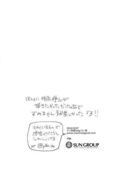 [Ponzujou5mg (Ponzu)] Gokuraku Mangetsu Jikanteishi Jiken (Hoozuki no Reitetsu)