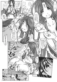 (C73) [RPG COMPANY 2 (Toumi Haruka)] SILENT BELL hotspring (Ah! My Goddess)