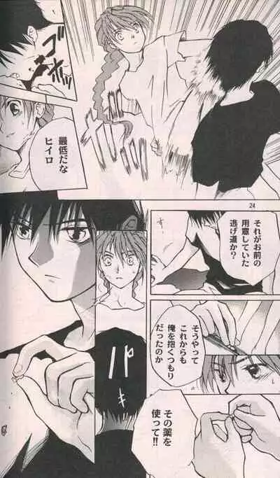 [Cannibalism, KAMADOYA, Satellite U (Kamako, Ueda Fuzuki)] Estsuraku Kyouhansha (Gundam Wing)