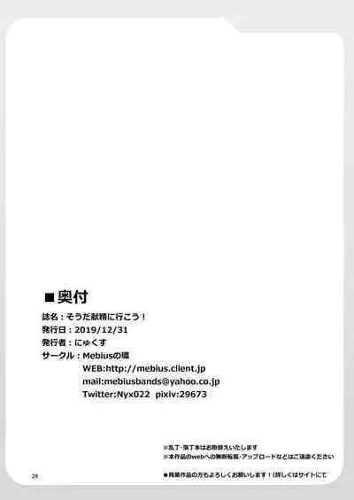 Souda Kensei ni Ikou!