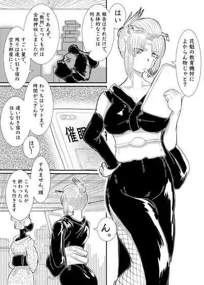 月詠が性奴隷調教器に嬲られるっ!【習作】