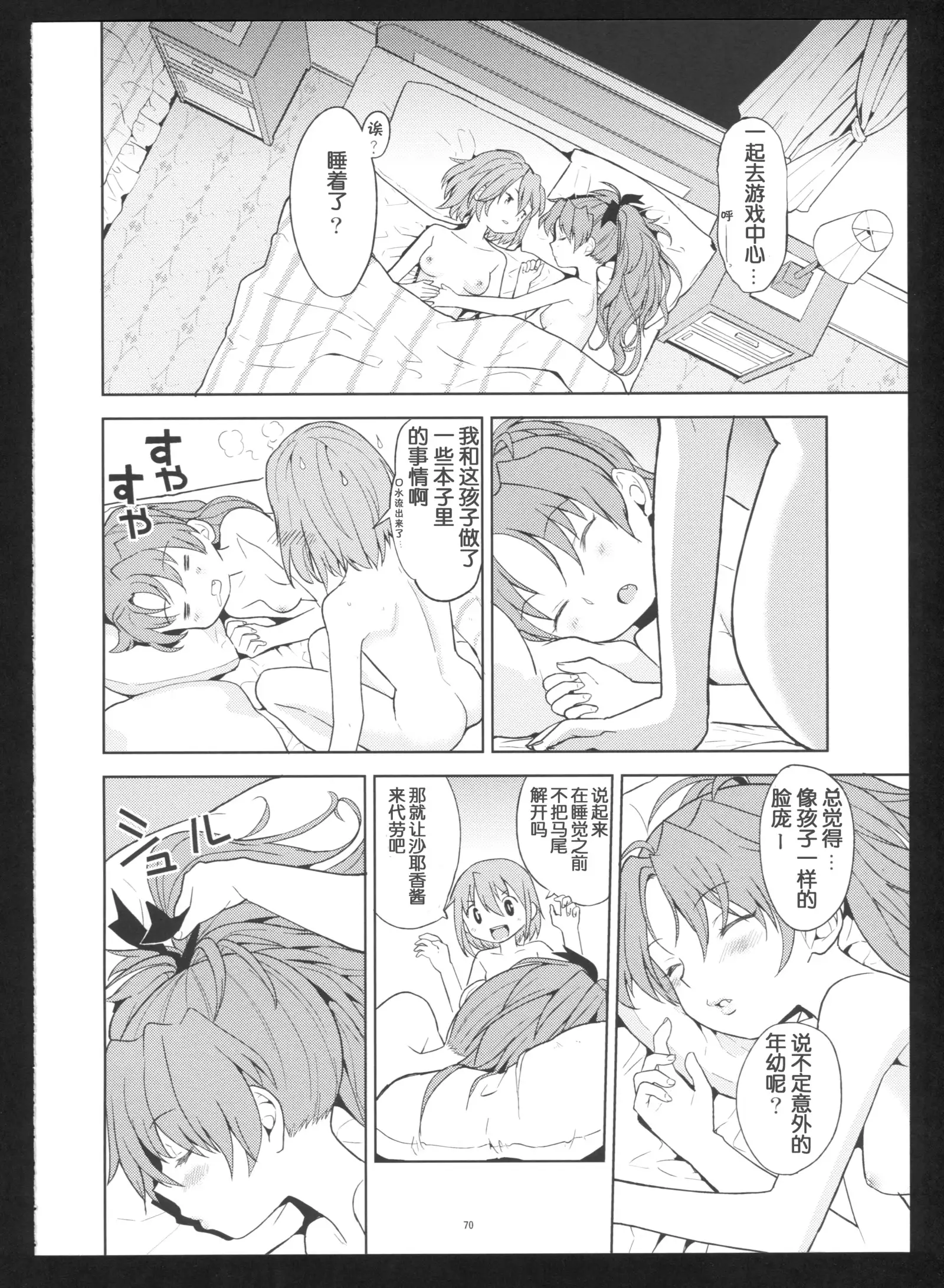 Kakoku Shoujo Eroku San