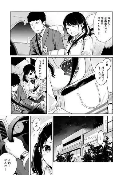 1LDK+JK Ikinari Doukyo? Micchaku!? Hatsu Ecchi!!? Vol.3