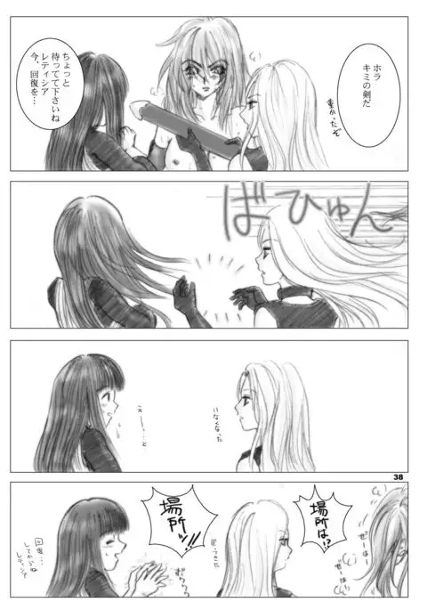 Recollection of Retisha