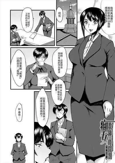 Oyako Shimai to Chijo Kyoushi no Jikanwari