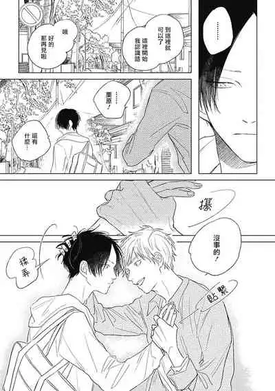 Mihanada Pectolite | 水色海纹石 Ch. 1-2