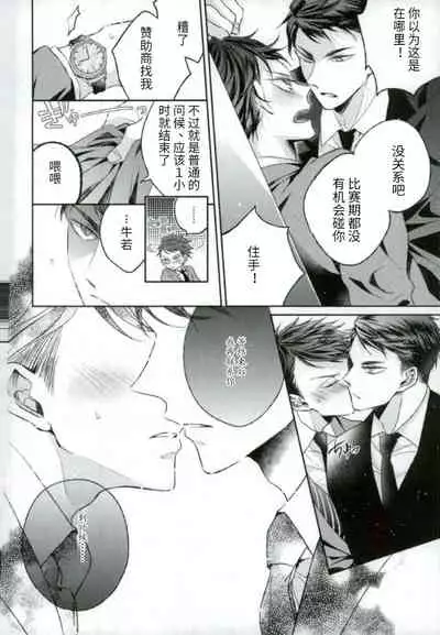 Kawaii ne, Oikawa-kun.很可爱呢，及川君