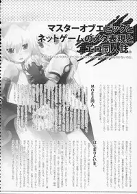 (C76) [dicca (Suemitsu Dicca)] MOE de Eroi no Sairokushuu (Master of Epic)