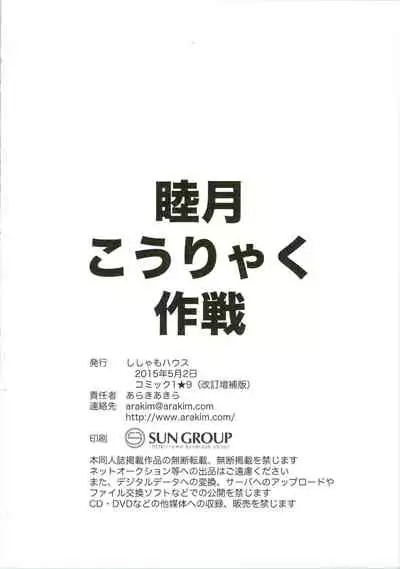 Mutsuki Kouryaku Sakusen