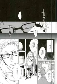 (RTS!!3) [Diego (Mano)] Yuruo Tetsurou Kousei Program (Haikyuu!!)