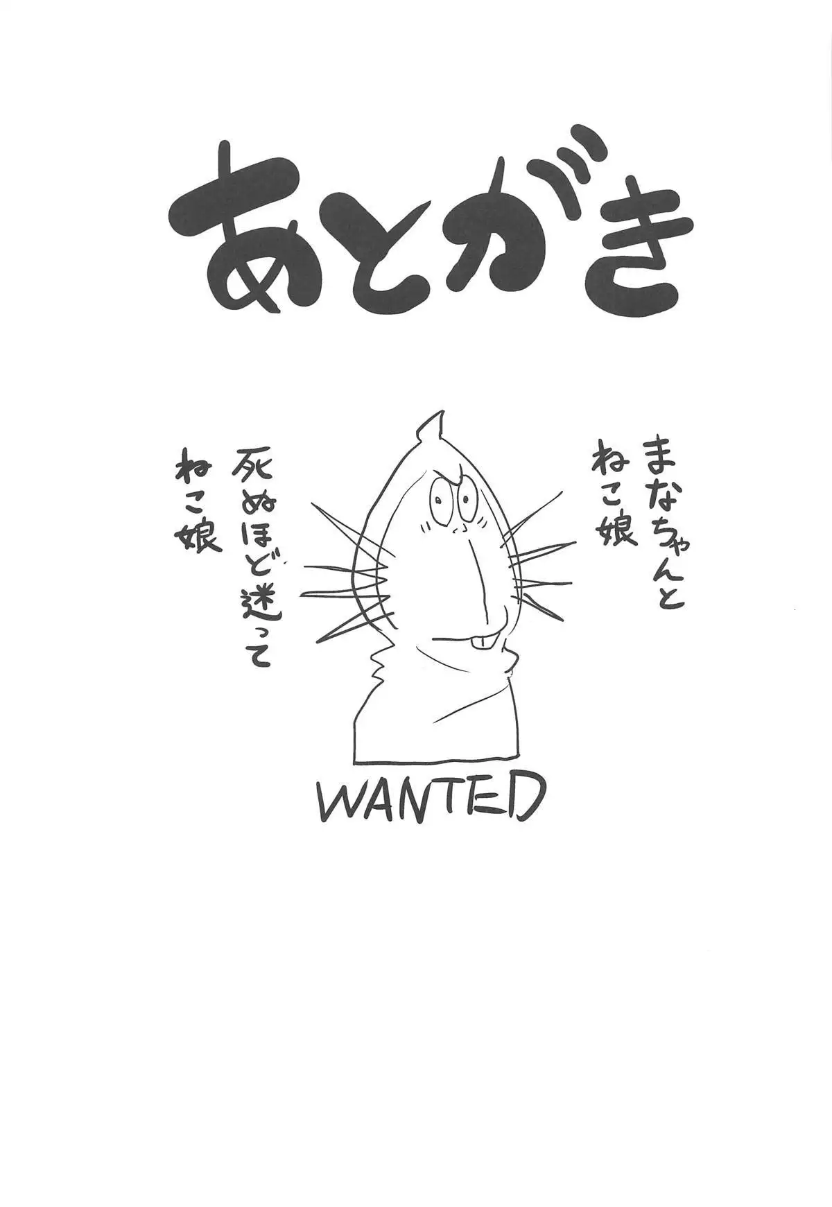 Neko Musume Tsukamaeta