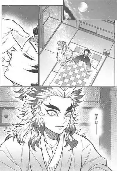 [Boku Hontou wa Yoku Shirimasen (Pi)] Kurayami Yasashikute (Kimetsu no Yaiba)