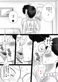 [Freehand Tamashii] Oba-san o Otosuze! [Chinese] [cc个人汉化]