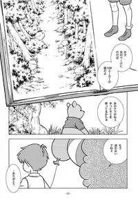 (SPARK13) [Okashi Tai (Kin no Tamamushi)] Gangu Mousousha (Winnie the Pooh)