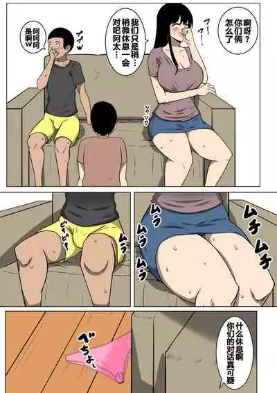 Ochinpo Baka ni Natta Uchi no Okaa-san