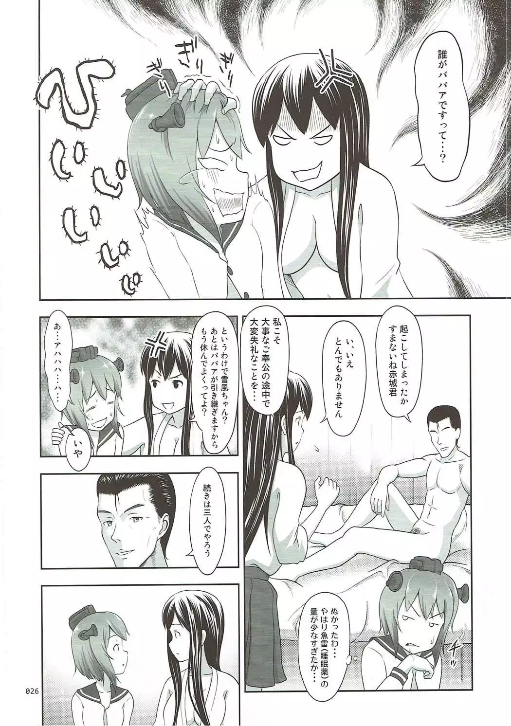 Kanmusu no Usuusu na Ehon Hen