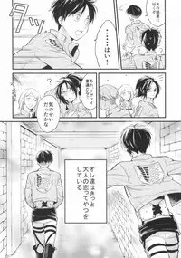 [Walk-In Closet (Fushitasu)] Otona to Iu Mono (Shingeki no Kyojin)