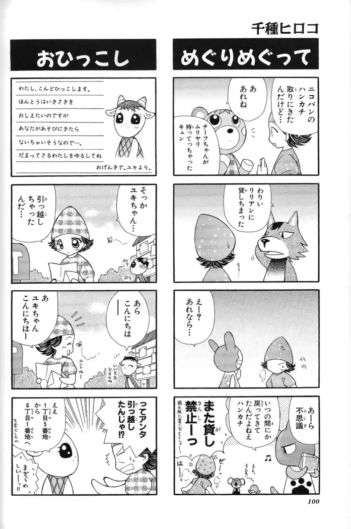 Doubutsu no Mori+ 4koma Gag Battle 1