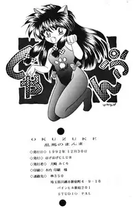 (C43) [Hoge Hoge CLUB (Various)] Ranma no Manma (Ranma 1/2)