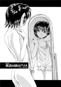 [Unno Hotaru] Alice no futatsu no kao Chuu [Digital]