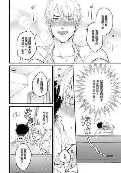 Tabetemo Oishiku Arimasen 2 | 尝起来一点都不好吃 2 Ch. 6-21