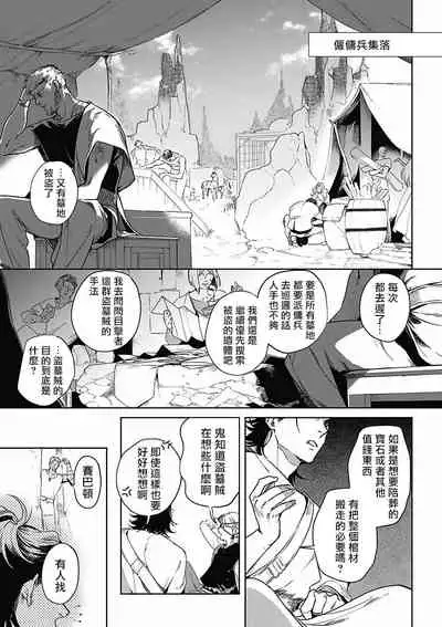 [Soutome Emu] Sahara no Koufuku Mono | 撒哈拉的幸福者 Ch. 1-2 [Chinese] [冒险者公会] [Digital]