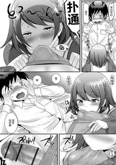 Otokonoko ga Yaritasou ni Kocchi o Miteiru!