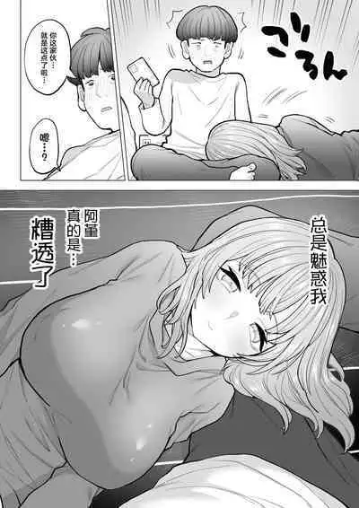 Amagiri Sumire no Saiaku na Chichi