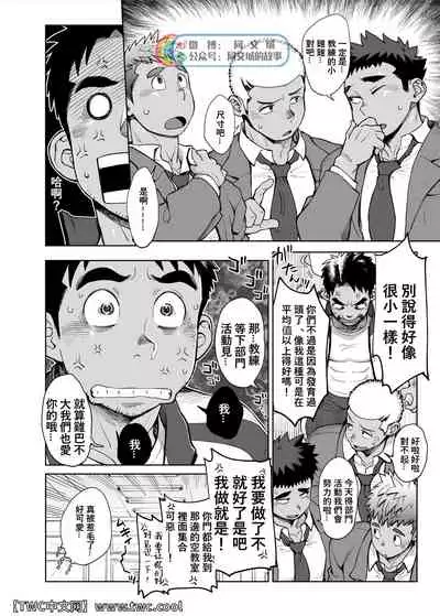 Imasara Shampoo Bottle Challenge o Suru Suieibu Coach no Manga | 现在才来挑战洗发水罐子的游泳部教练的漫画