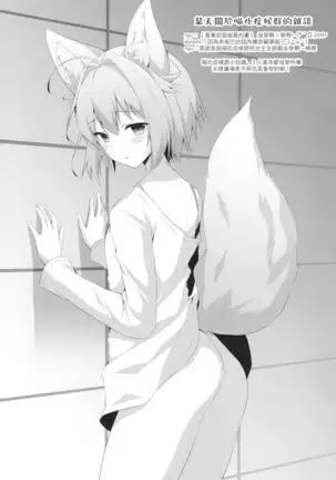 Nyancology 9 -Kitsunegawa Kon to Misshitsu no Jouhou Kyouyuu-