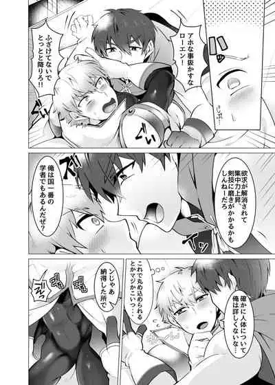 [Maroyaka Kominka (Nishiki Meyu)] Seikishi ga Madoushi ni Kateru Wake ga Nai