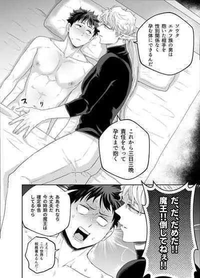 Yuusha-san Kyokon Elf to Isekai Haramase Tabi