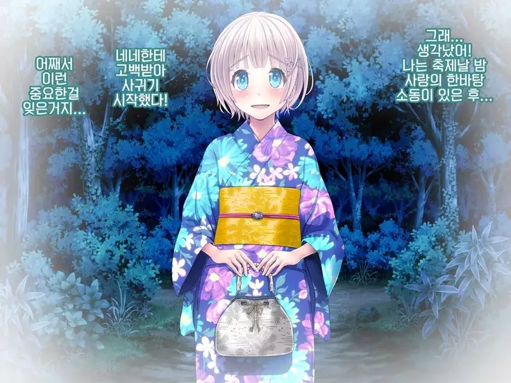 Yomatsuri AnotherDays Tadareta Natsu no Owari ni...