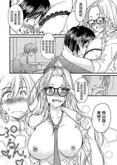 [Tanken Harahara] Megane no Gyaru wa Inkya ni Yasashii [Chinese]